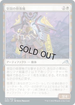 画像1: 皇国の修復機/Imperial Recovery Unit [NEO-091JPU]