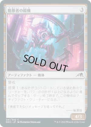 画像1: 粗暴者の鎧機/Brute Suit [NEO-091JPC]