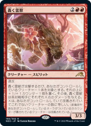 画像1: 【FOIL】轟く雷獣/Thundering Raiju [NEO-091JPR]