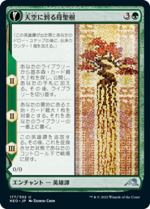 画像1: 【FOIL】天空に到る母聖樹/Boseiju Reaches Skyward [NEO-091JPU]