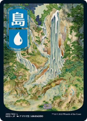 画像1: 【FOIL】島/Island ＃295 [NEO-091JPB]