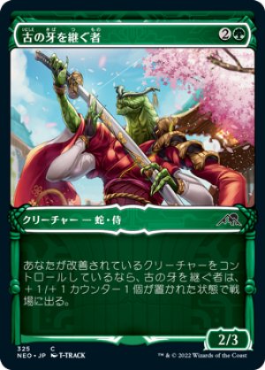 画像1: 【FOIL】【侍】古の牙を継ぐ者/Heir of the Ancient Fang [NEO-091JPC]