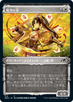 画像1: 【FOIL】【侍】陽刃の侍/Sunblade Samurai [NEO-091JPC]