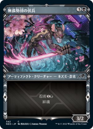 画像1: 【FOIL】【忍者】無孤勢団の伏兵/Mukotai Ambusher [NEO-091JPC]