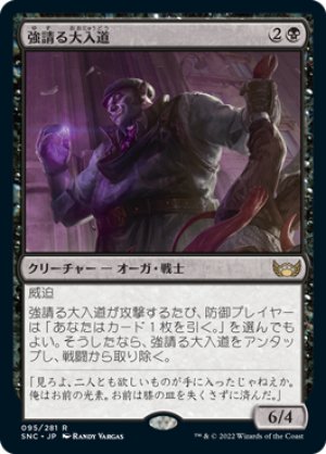 画像1: 【FOIL】強請る大入道/Shakedown Heavy [SNC-092JPR]