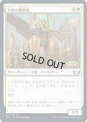 画像1: 【FOIL】天使の観察者/Angelic Observer [SNC-092JPU]