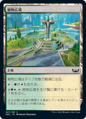 画像1: 【FOIL】植物広場/Botanical Plaza [SNC-092JPC]