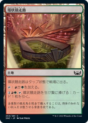 画像1: 【FOIL】環状競走路/Racers' Ring [SNC-092JPC]