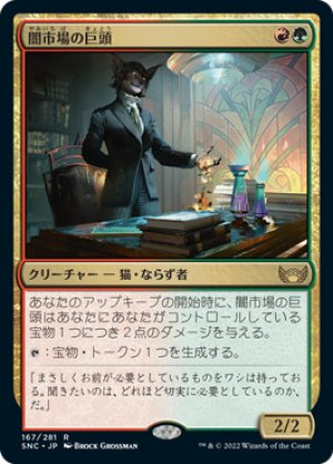 画像1: 【FOIL】闇市場の巨頭/Black Market Tycoon [SNC-092JPR]