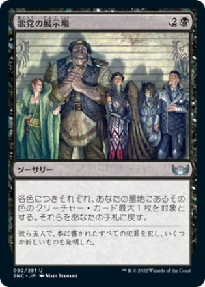 画像1: 【FOIL】悪党の展示場/Rogues' Gallery [SNC-092JPU]