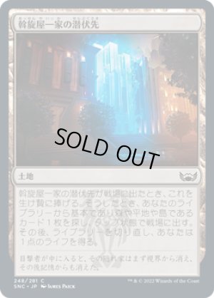 画像1: 斡旋屋一家の潜伏先/Brokers Hideout [SNC-092JPC]