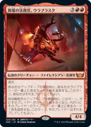 画像1: 【FOIL】異端の法務官、ウラブラスク/Urabrask, Heretic Praetor [SNC-092JPM]