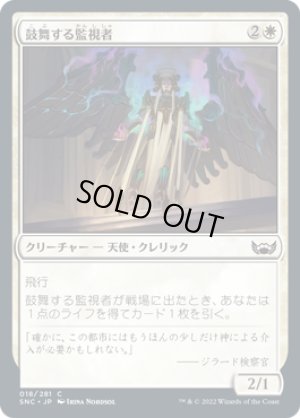 画像1: 鼓舞する監視者/Inspiring Overseer [SNC-092JPC]