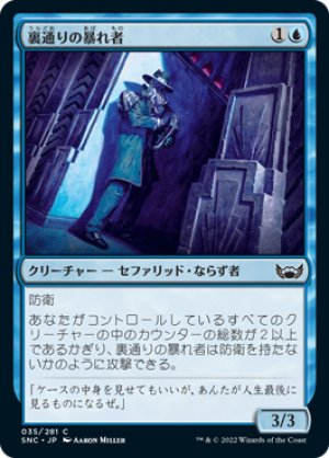 画像1: 【FOIL】裏通りの暴れ者/Backstreet Bruiser [SNC-092JPC]