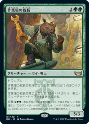 画像1: 【FOIL】作業場の戦長/Workshop Warchief [SNC-092JPR]