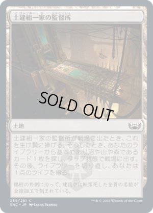 画像1: 土建組一家の監督所/Riveteers Overlook [SNC-092JPC]