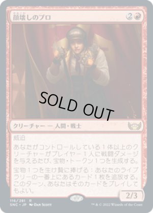 画像1: 顔壊しのプロ/Professional Face-Breaker [SNC-092JPR]