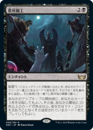 画像1: 【FOIL】墓所細工/Cemetery Tampering [SNC-092JPR]