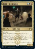 【FOIL】貴顕廊一家の悪魔信者/Maestros Diabolist [SNC-092JPR]