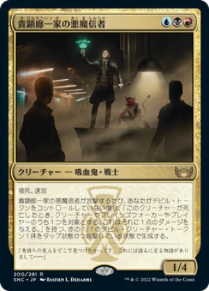 画像1: 【FOIL】貴顕廊一家の悪魔信者/Maestros Diabolist [SNC-092JPR]