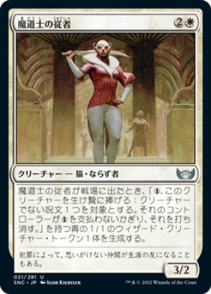 画像1: 【FOIL】魔道士の従者/Mage's Attendant [SNC-092JPU]