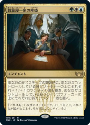 画像1: 【FOIL】斡旋屋一家の隆盛/Brokers Ascendancy [SNC-092JPR]