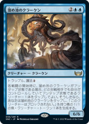 画像1: 【FOIL】溜め池のクラーケン/Reservoir Kraken [SNC-092JPR]