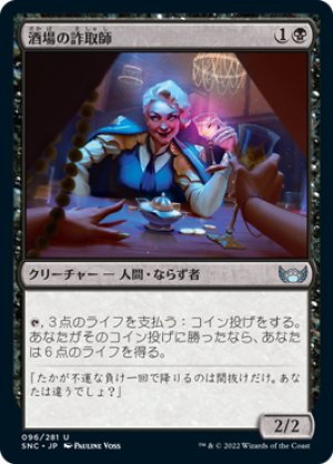 画像1: 【FOIL】酒場の詐取師/Tavern Swindler [SNC-092JPU]