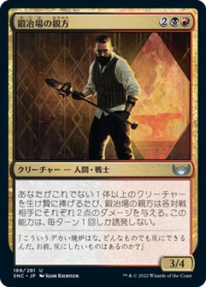 画像1: 【FOIL】鍛冶場の親方/Forge Boss [SNC-092JPU]