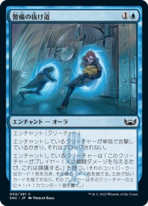 画像1: 【FOIL】警備の抜け道/Security Bypass [SNC-092JPC]