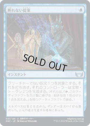 画像1: 断れない提案/An Offer You Can't Refuse [SNC-092JPU]