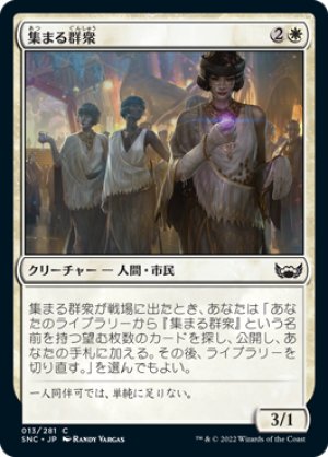 画像1: 【FOIL】集まる群衆/Gathering Throng [SNC-092JPC]