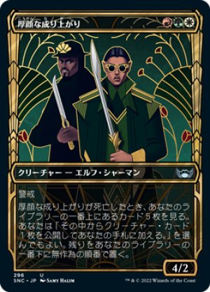 画像1: 【FOIL】【黄金時代】厚顔な成り上がり/Brazen Upstart [SNC-092JPU]