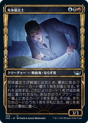 画像1: 【FOIL】【黄金時代】死体鑑定士/Corpse Appraiser [SNC-092JPU]