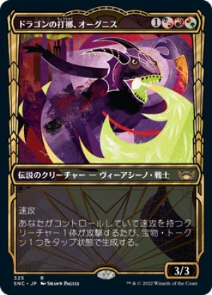 画像1: 【黄金時代】ドラゴンの打擲、オーグニス/Ognis, the Dragon's Lash [SNC-092JPR]