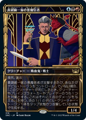 画像1: 【黄金時代】貴顕廊一家の悪魔信者/Maestros Diabolist [SNC-092JPR]