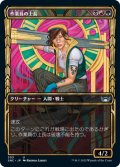 【FOIL】【黄金時代】作業員の上長/Crew Captain [SNC-092JPU]