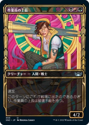 画像1: 【FOIL】【黄金時代】作業員の上長/Crew Captain [SNC-092JPU]