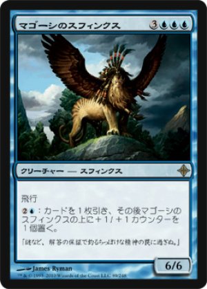 画像1: 【FOIL】マゴーシのスフィンクス/Magosi Sphinx [ROE-052JPR]