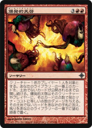 画像1: 【FOIL】爆発的天啓/Explosive Revelation [ROE-052JPU]