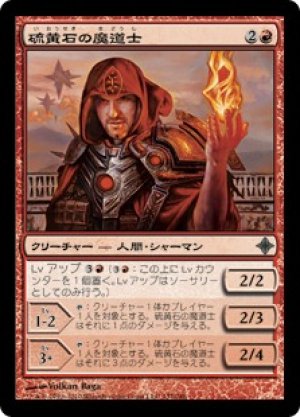 画像1: 【FOIL】硫黄石の魔道士/Brimstone Mage [ROE-052JPU]