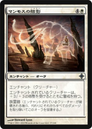 画像1: 【FOIL】マンモスの陰影/Mammoth Umbra [ROE-052JPU]