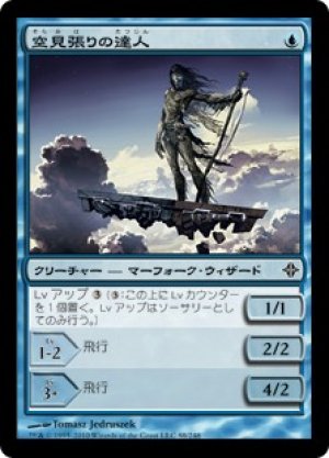 画像1: 【FOIL】空見張りの達人/Skywatcher Adept [ROE-052JPC]