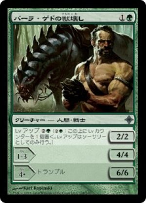 画像1: 【FOIL】バーラ・ゲドの獣壊し/Beastbreaker of Bala Ged [ROE-052JPU]