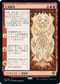 【FOIL】巨竜戦争/The Elder Dragon War [DMU-093JPR]