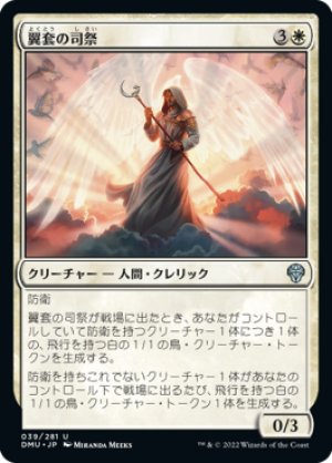 画像1: 【FOIL】翼套の司祭/Wingmantle Chaplain [DMU-093JPU]