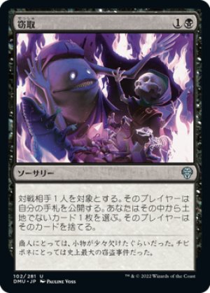 画像1: 【FOIL】窃取/Pilfer [DMU-093JPU]