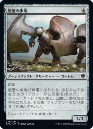 画像1: 【FOIL】盾壁の歩哨/Shield-Wall Sentinel [DMU-093JPC]