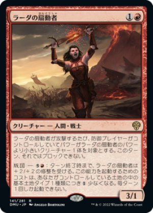 画像1: 【FOIL】ラーダの扇動者/Radha's Firebrand [DMU-093JPR]