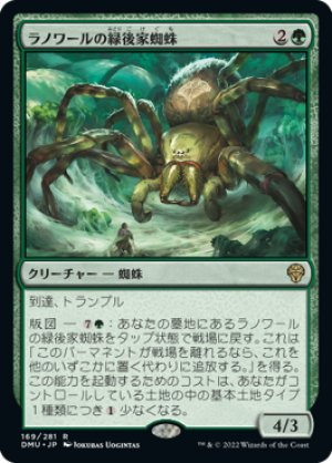 画像1: 【FOIL】ラノワールの緑後家蜘蛛/Llanowar Greenwidow [DMU-093JPR]